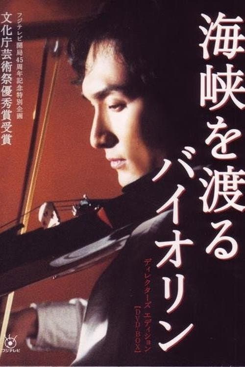 Kaikyo wo Wataru Violin poster