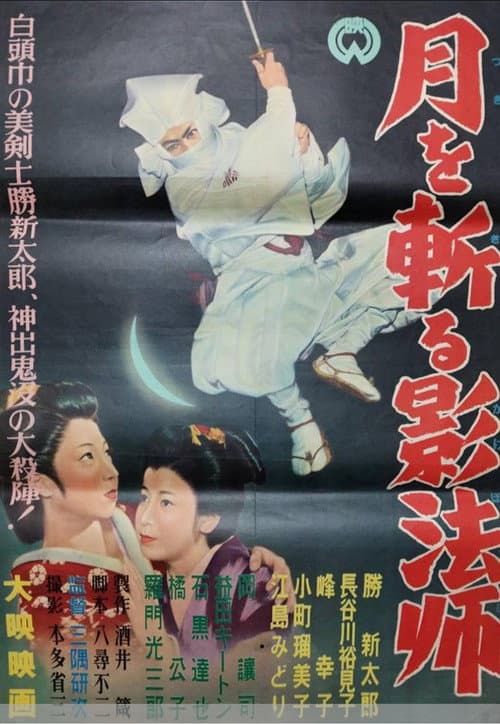 The Shadow That Kills the Moon poster