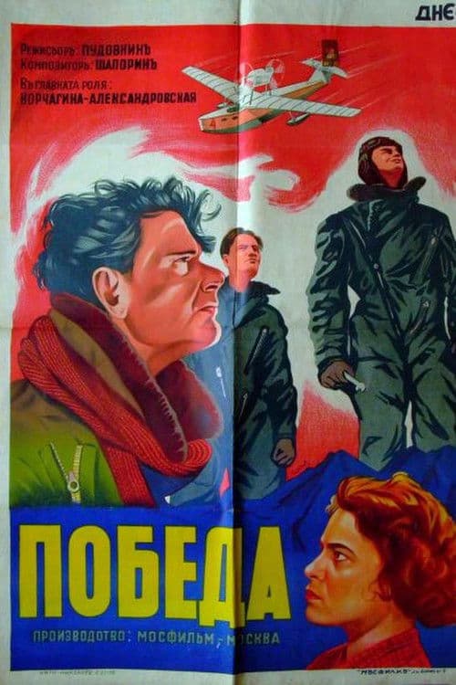 Pobeda poster