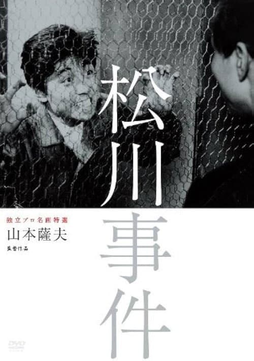 The Matsukawa Incident poster