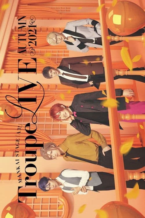 MANKAI STAGE『A3!』Troupe LIVE ~AUTUMN 2021~ poster