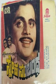 Sneha Sambandha poster