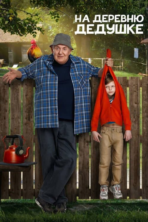 To Grandfather's Village poster