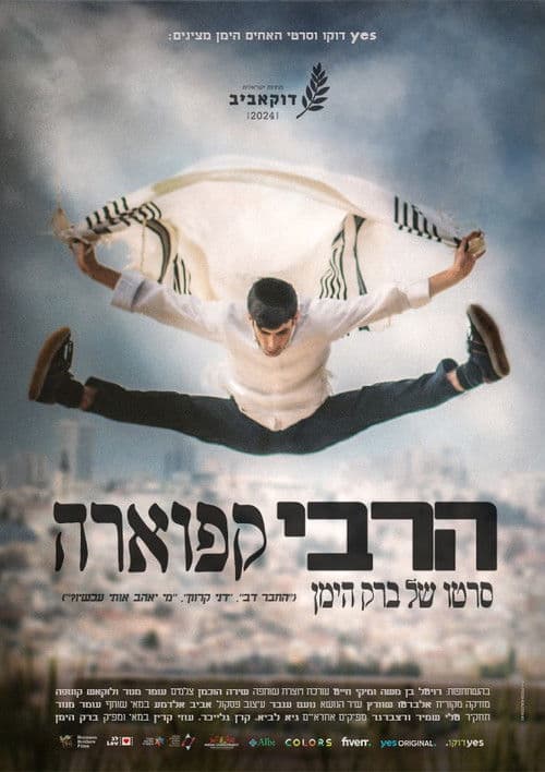 Rabbi Capoeira poster