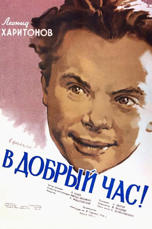 Good Luck! poster
