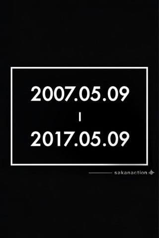 サカナクションデビュー10周年記念イベント"2007.05.09 - 2017.05.09" –LIVE AT STUDIO COAST 2017.05.09- poster