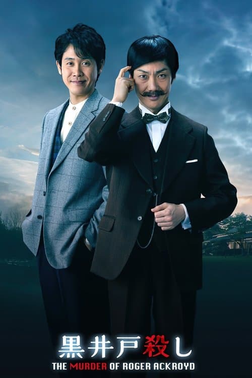 The Murder of Kuroido poster