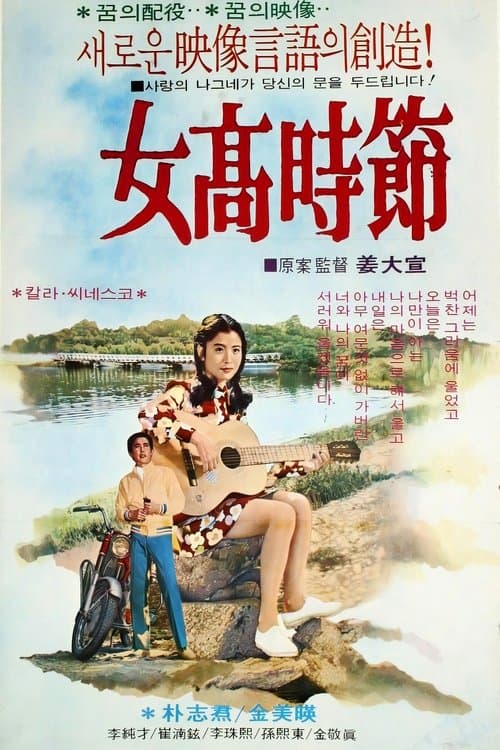 Girls' High School Days poster