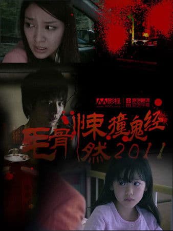 Honto ni Atta Kowai Hanashi: Summer Special 2011