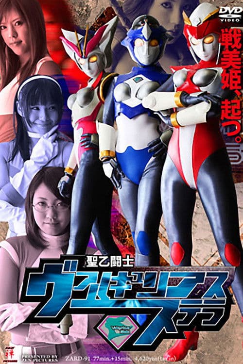 Saint Warrior Valkyrie Stella poster