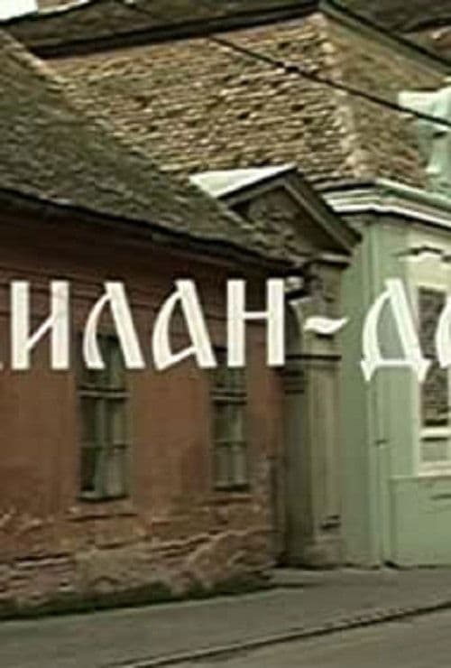 Milan - The Gift poster