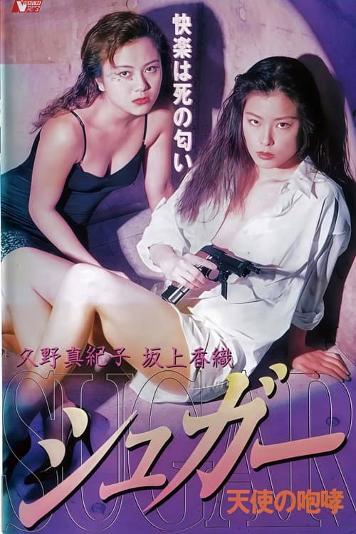 Sugar: Howling of Angel poster