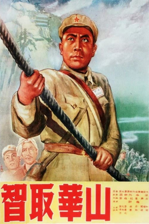 Ingeniously Taking Mount Hua poster
