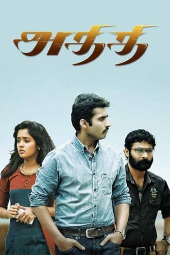 Athithi poster