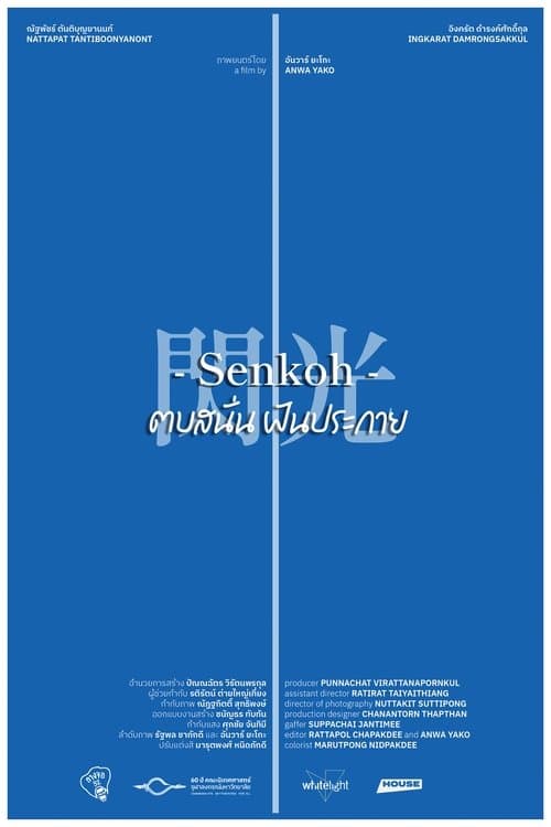 Senkoh: Spark the Dream poster