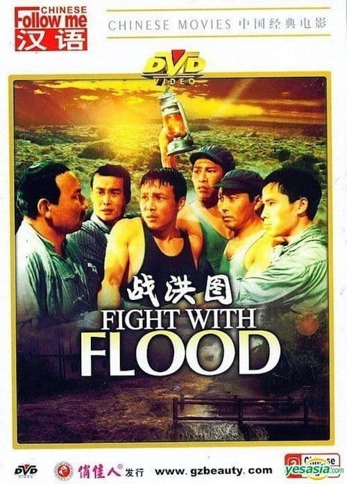 Fight with Flood poster
