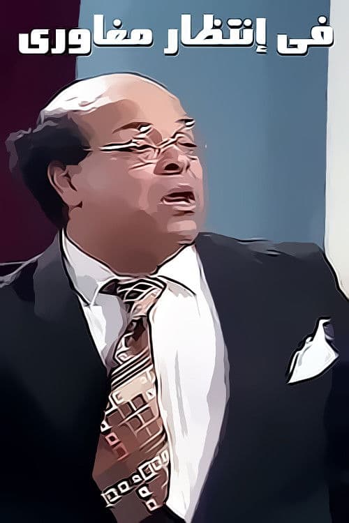 Fe Entzar Maghawray poster