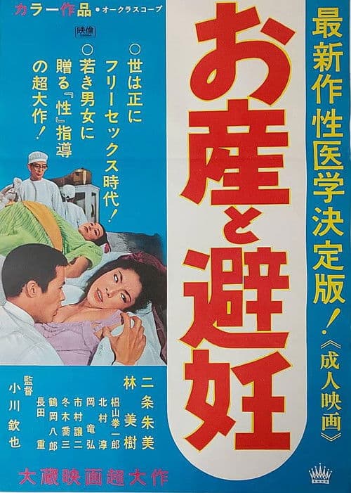 Osan to hinin poster