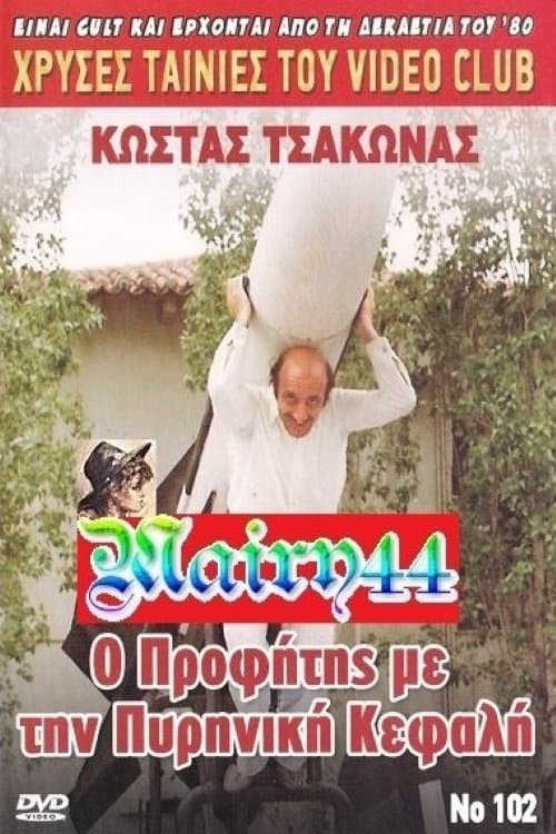 O profitis me tin pyriniki kefali poster