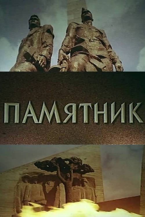 The Monument poster