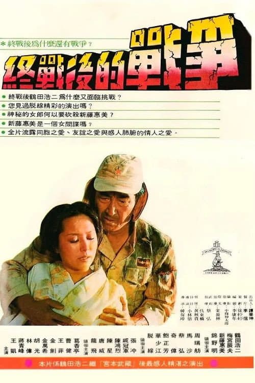 War After Truce poster