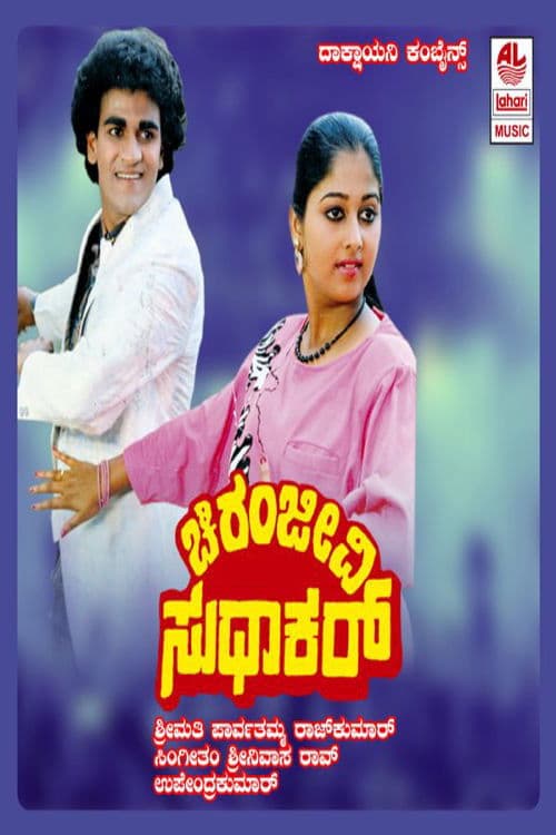 Chiranjeevi Sudhakar poster