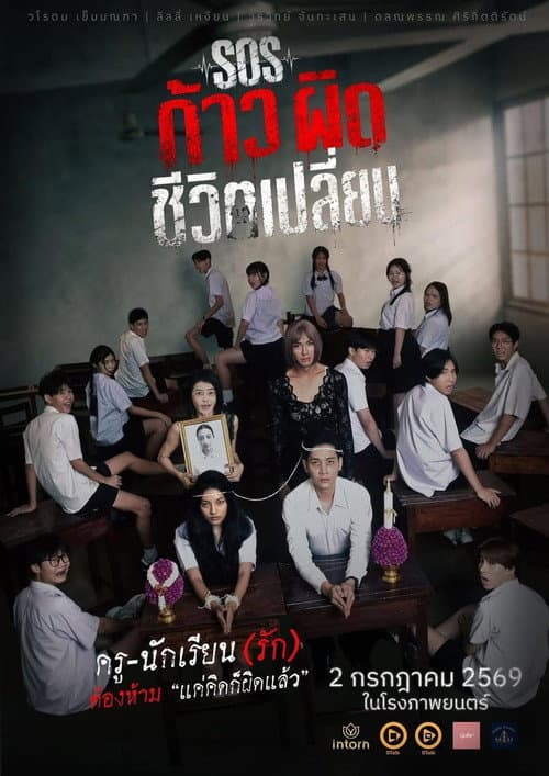 SOS Save Our Students poster