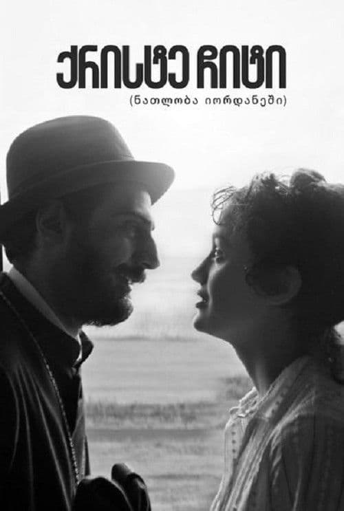 Jesus Bird (Baptism in the Jordan) poster