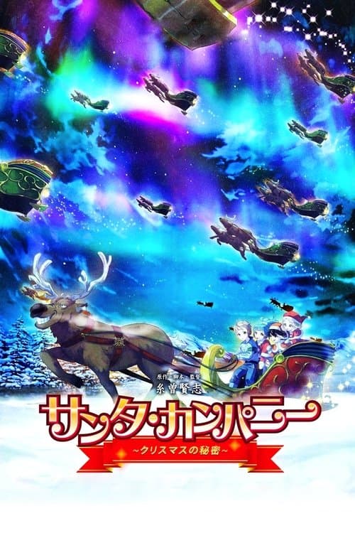 Santa Company: The Secret of Christmas poster