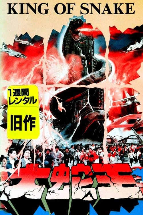 King of Snake poster