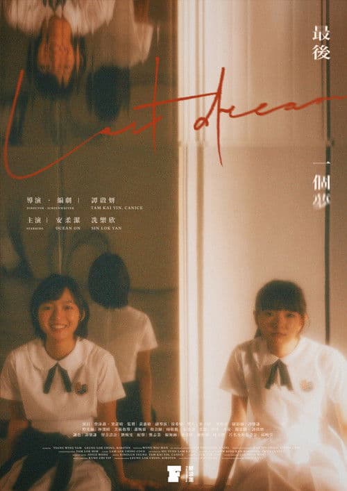 Last Dream poster