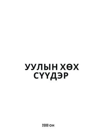 Blue Shadow of the Mountain poster