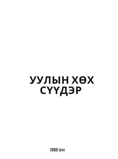 Blue Shadow of the Mountain