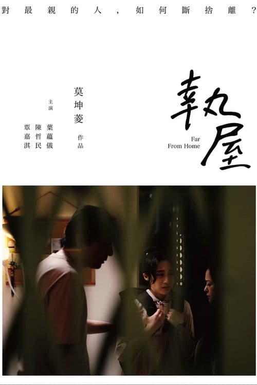 Far From Home poster