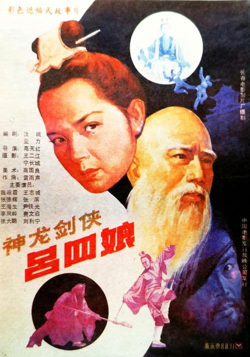 Shen long jian xia lü si niang poster