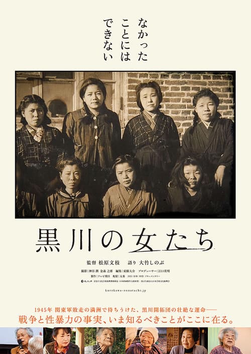 In Their Own Words: The Women of Kurokawa poster