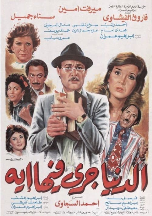 What is wrong with the world poster