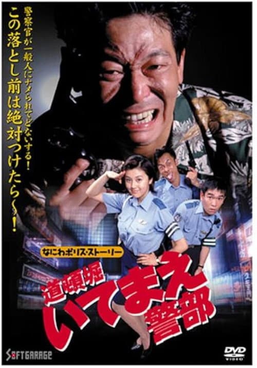 Naniwa Police Story: Detective Dotonbori poster