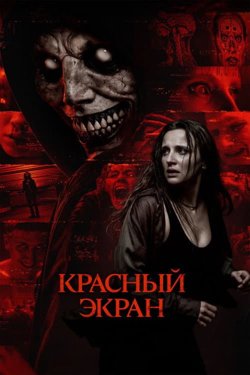 Red Screen poster
