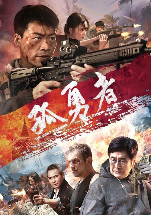 The Lonely Warrior poster