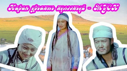 No Waiting for The Sun to Rise poster