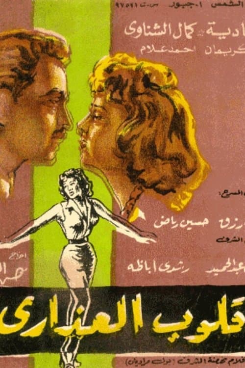 Qoloob El Azara poster