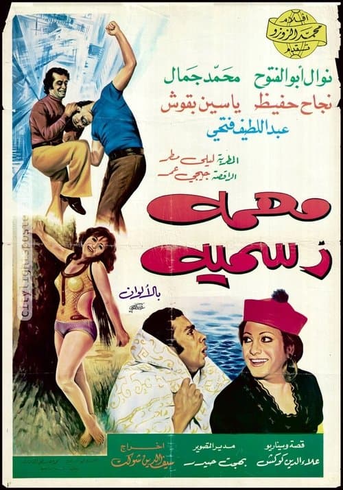 Official Mission poster