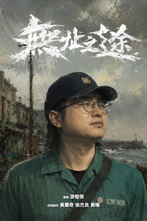 Nowherebound poster
