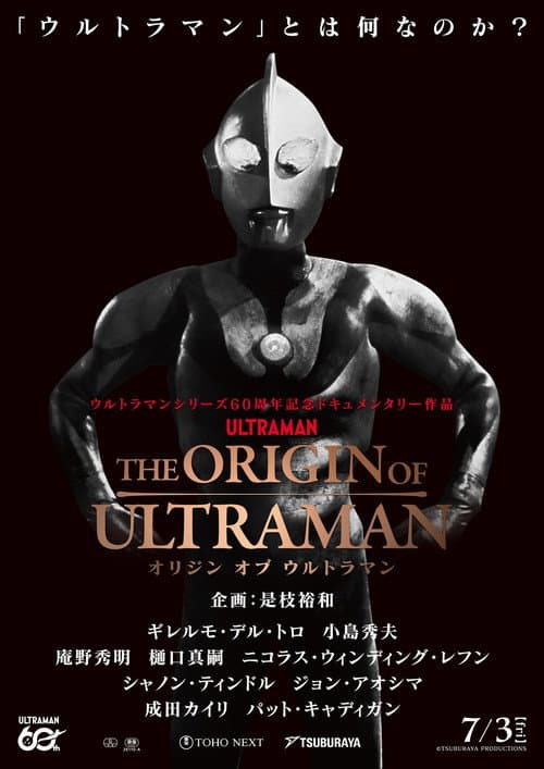 THE ORIGIN OF ULTRAMAN poster
