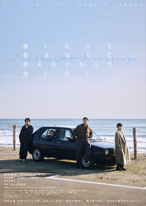 Missed You, Left You, Lost You, Miss You poster