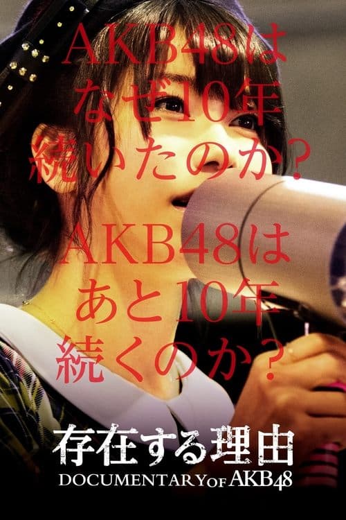 Documentary of AKB48 Reason for Existence poster