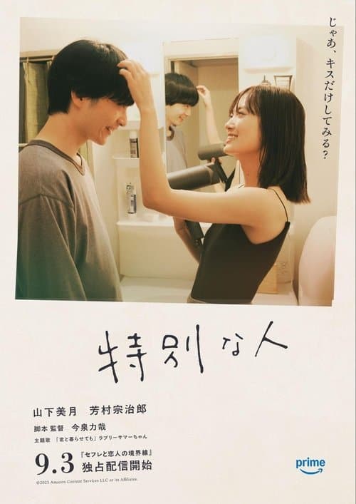 Special Person poster