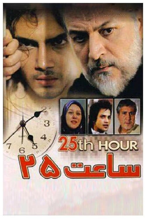 25th hour poster
