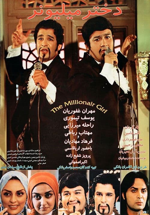 Dokhtar-e Millioner poster